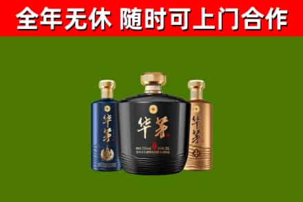 烟台烟酒回收华茅酒.jpg
