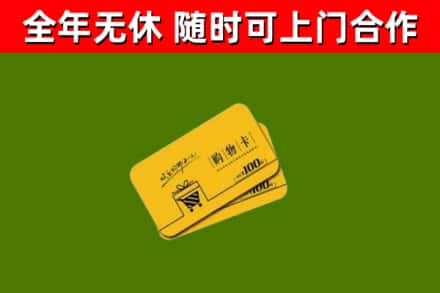 烟台烟酒回收购物卡.jpg