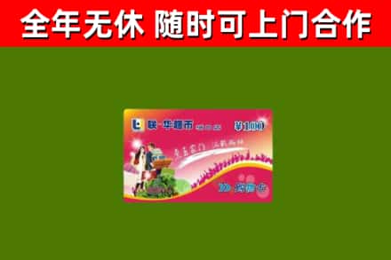 烟台烟酒回收超市卡.jpg
